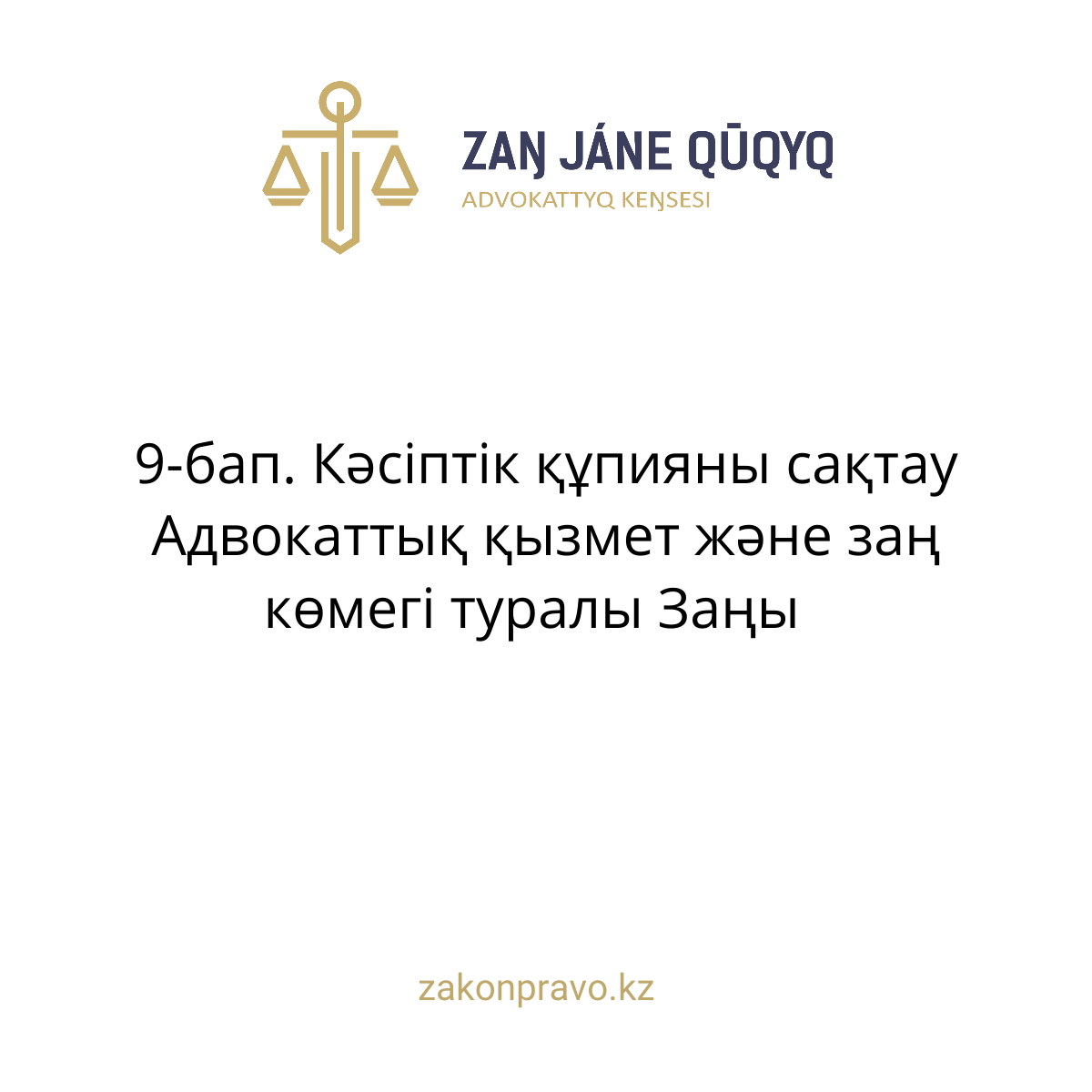 АMANAT партиясы және Заң және Құқық адвокаттық кеңсесінің серіктестігі аясында елге тегін заң көмегі көрсетілді